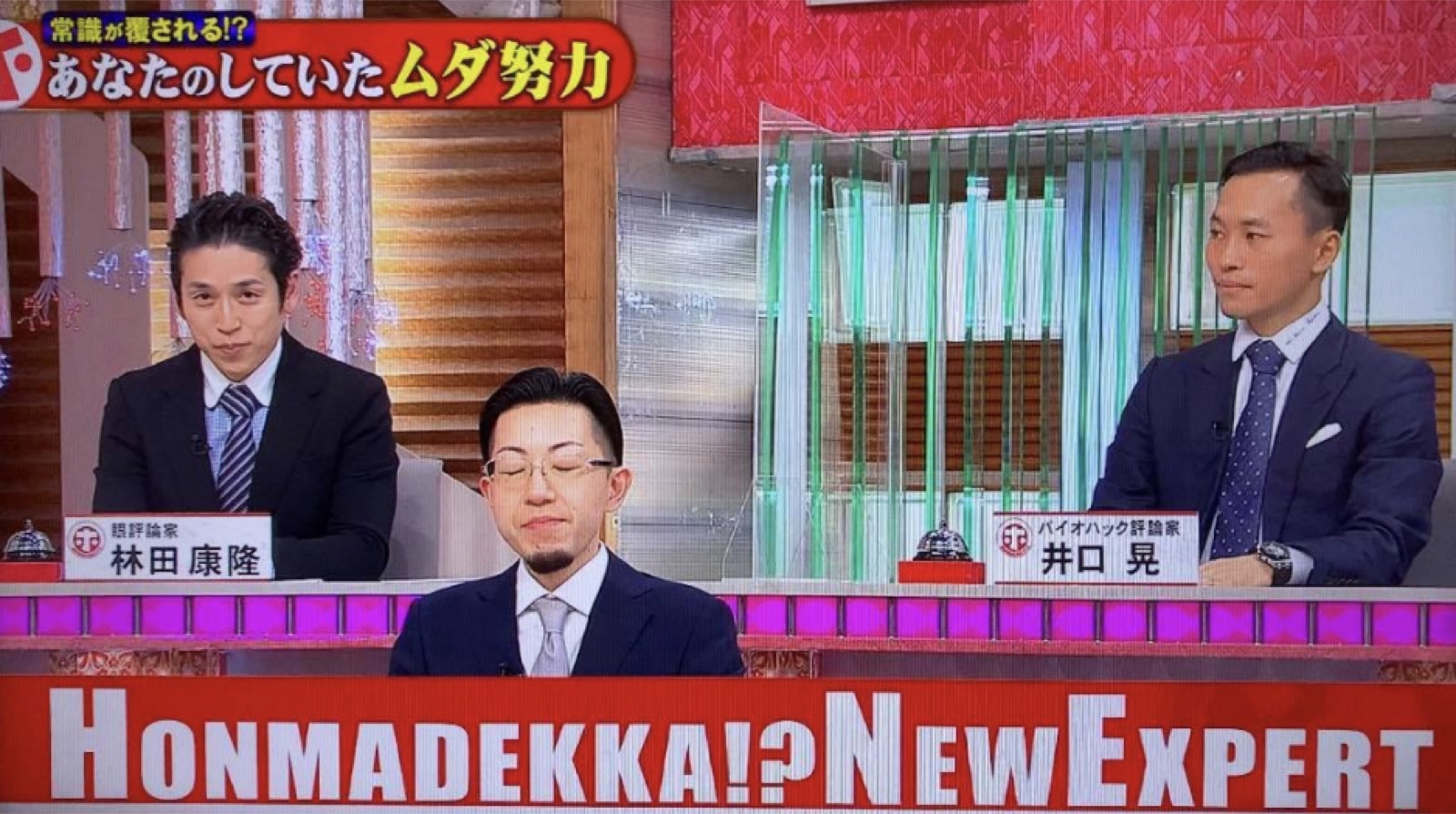 ホンマでっか!?TVへの出演
